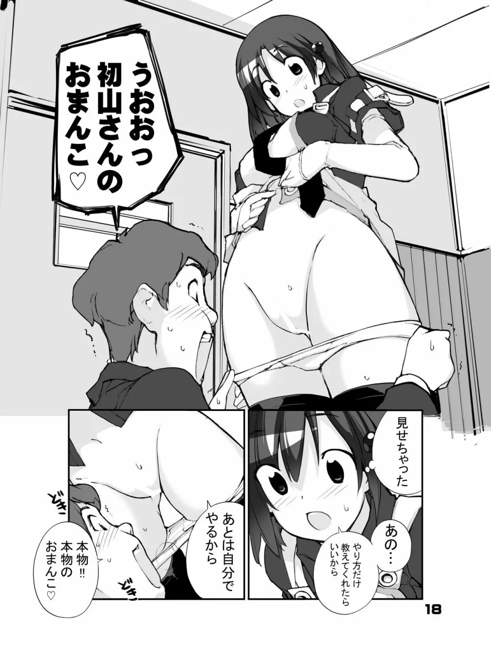 性にウトかった私はクラスの男子と○○○してしまいました。 Page.18