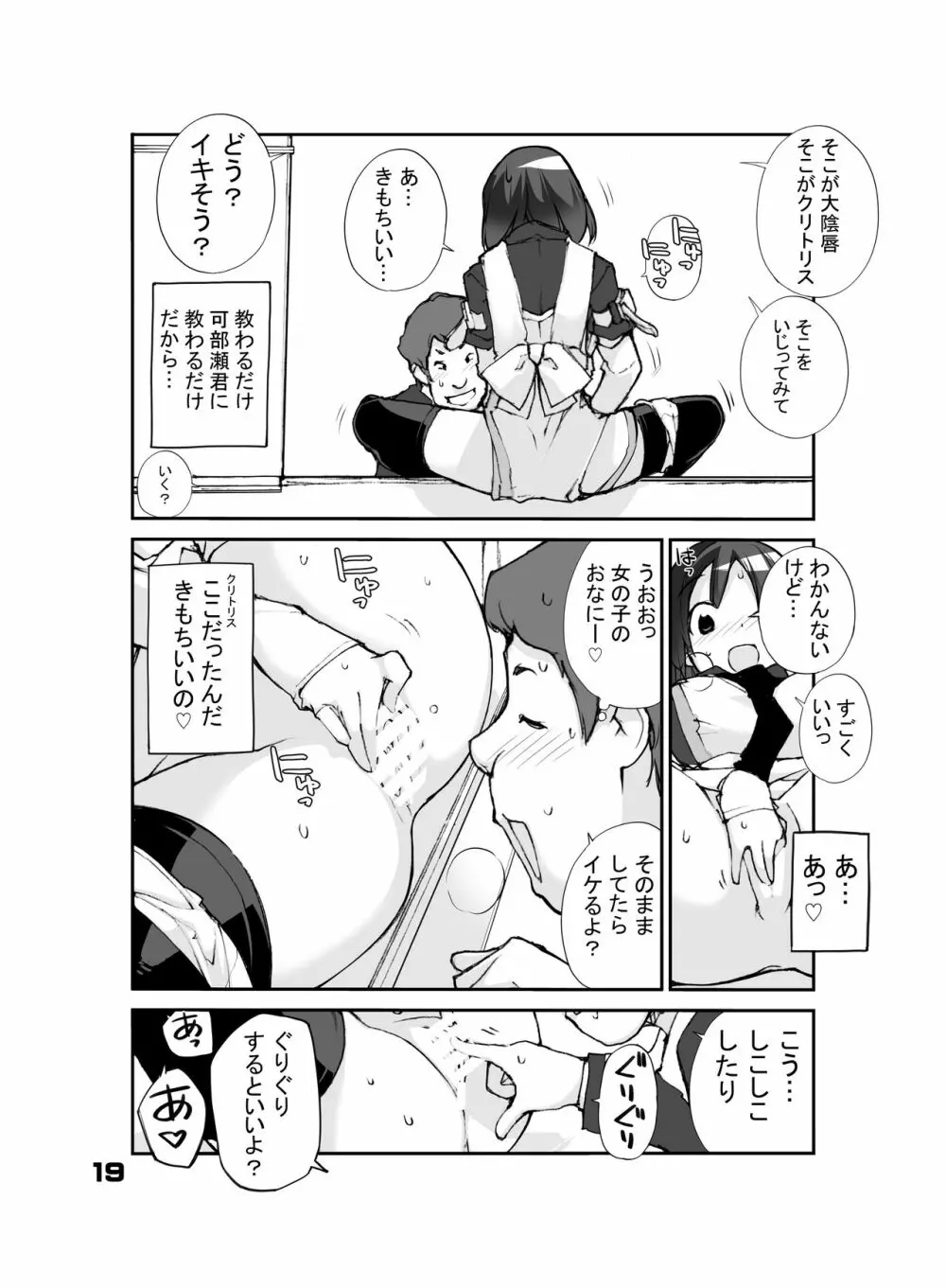 性にウトかった私はクラスの男子と○○○してしまいました。 Page.19