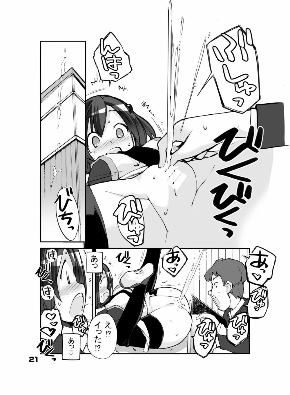 性にウトかった私はクラスの男子と○○○してしまいました。 Page.21