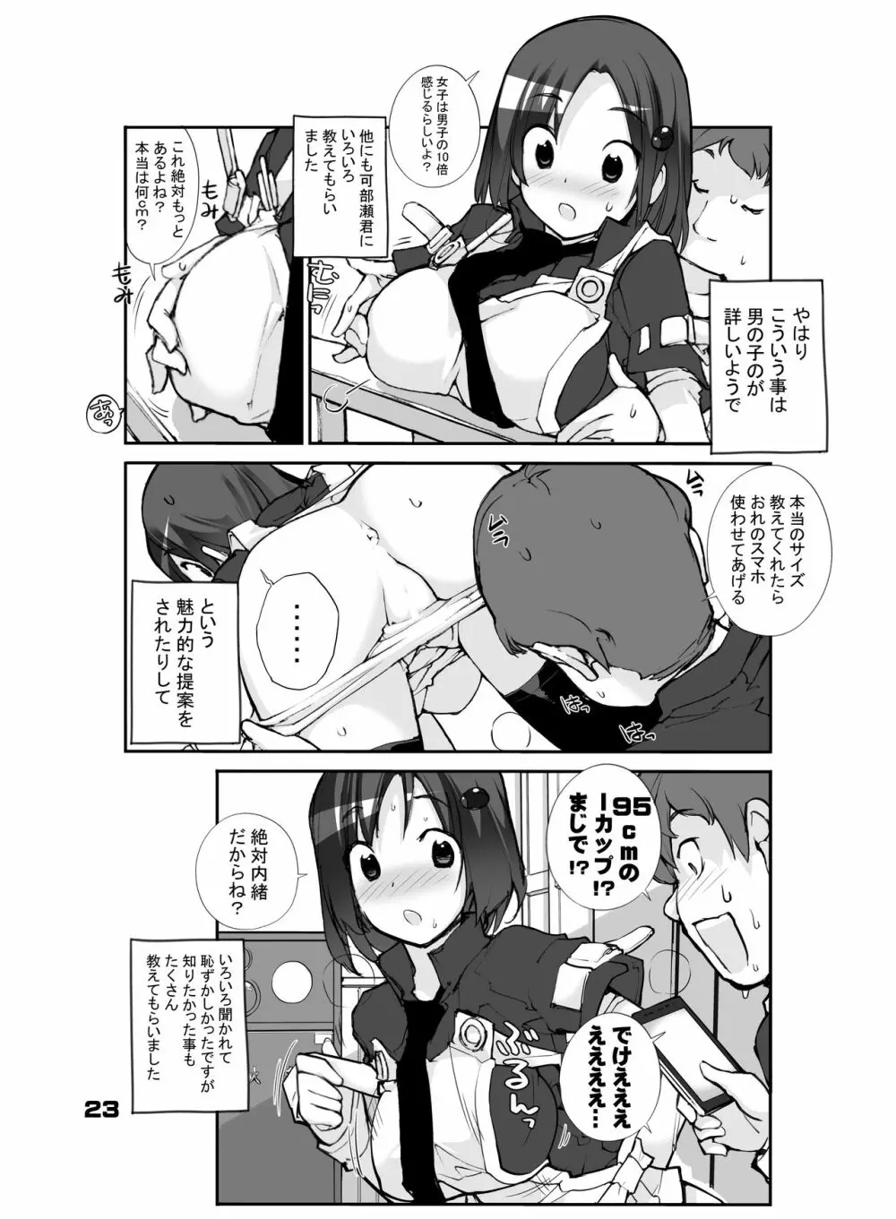 性にウトかった私はクラスの男子と○○○してしまいました。 Page.23