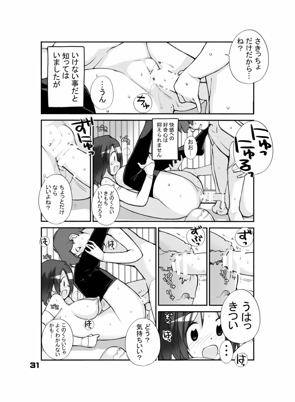 性にウトかった私はクラスの男子と○○○してしまいました。 Page.31