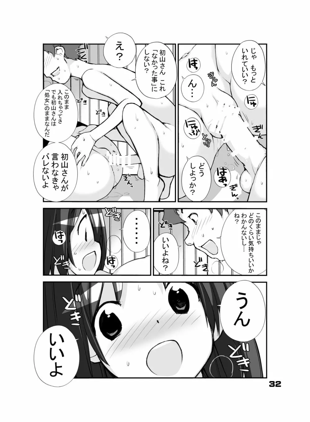 性にウトかった私はクラスの男子と○○○してしまいました。 Page.32