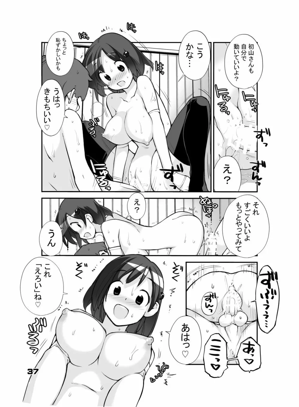 性にウトかった私はクラスの男子と○○○してしまいました。 Page.37