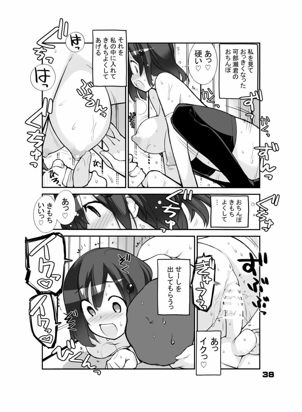 性にウトかった私はクラスの男子と○○○してしまいました。 Page.38