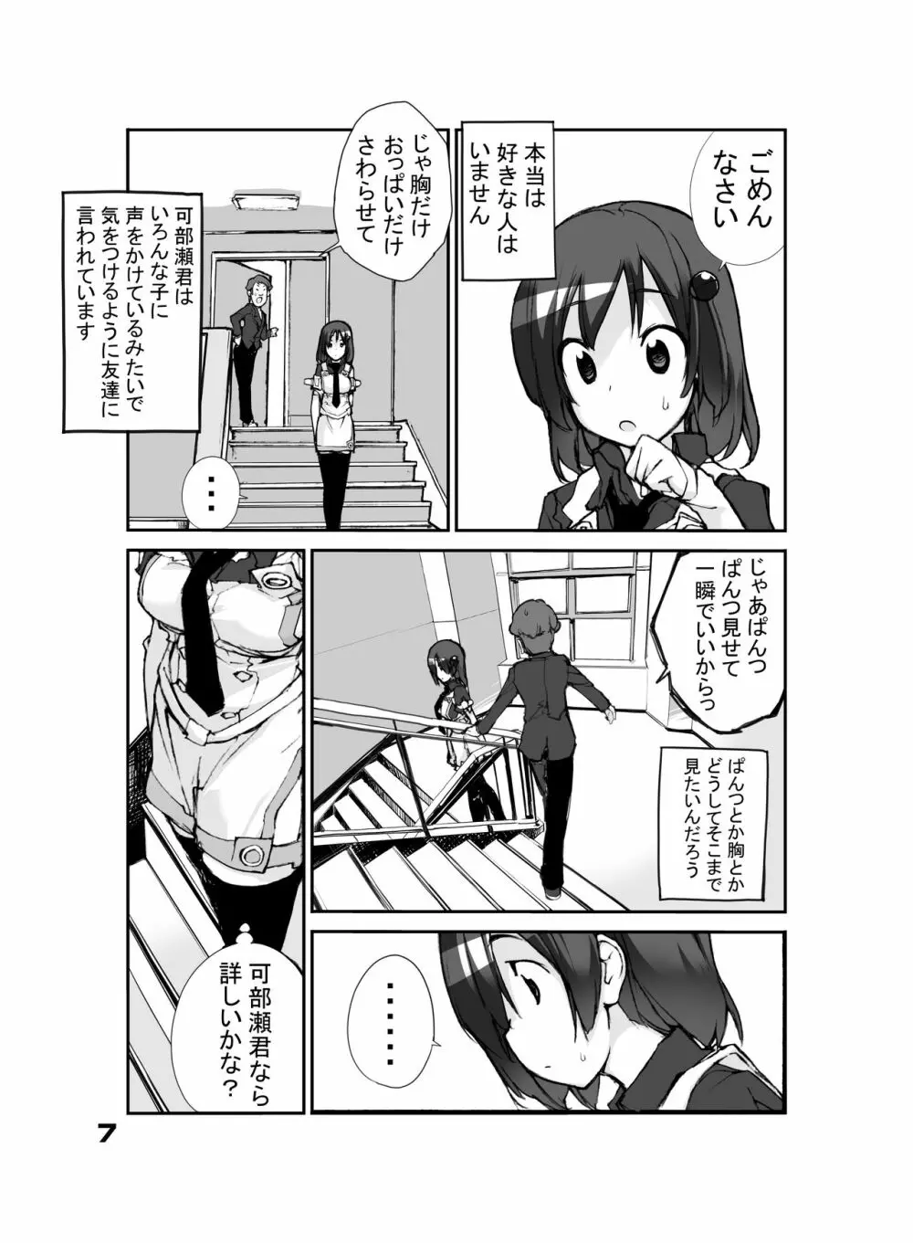 性にウトかった私はクラスの男子と○○○してしまいました。 Page.7