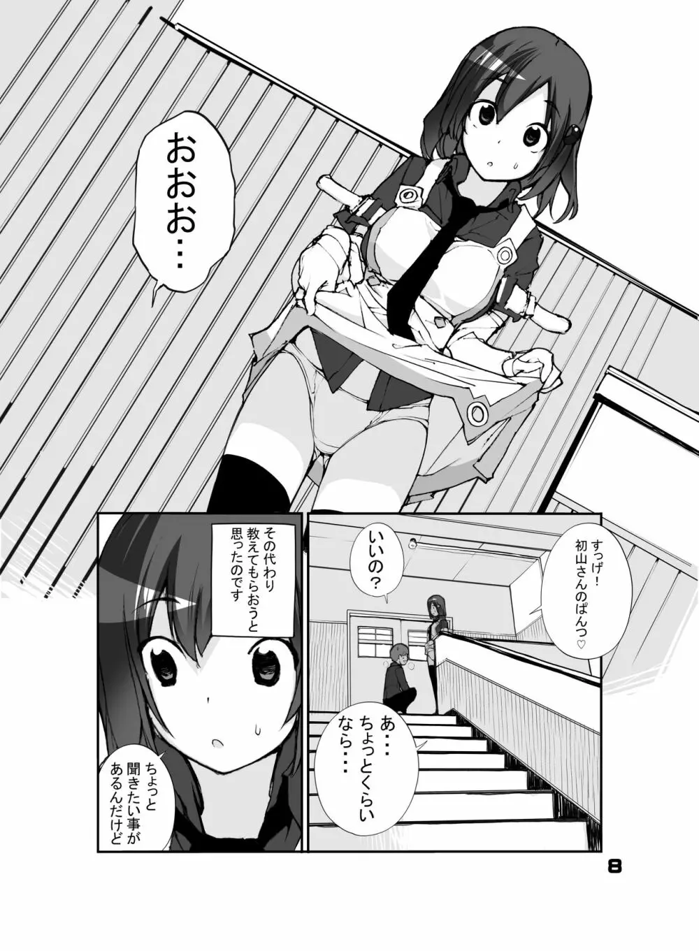 性にウトかった私はクラスの男子と○○○してしまいました。 Page.8