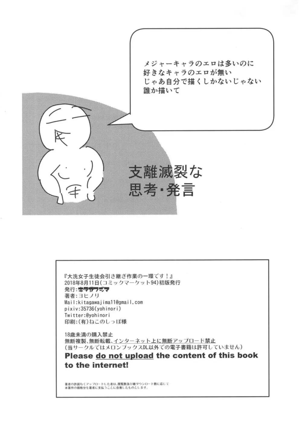 大洗女子生徒会引き継ぎ作業の一環です! Page.29