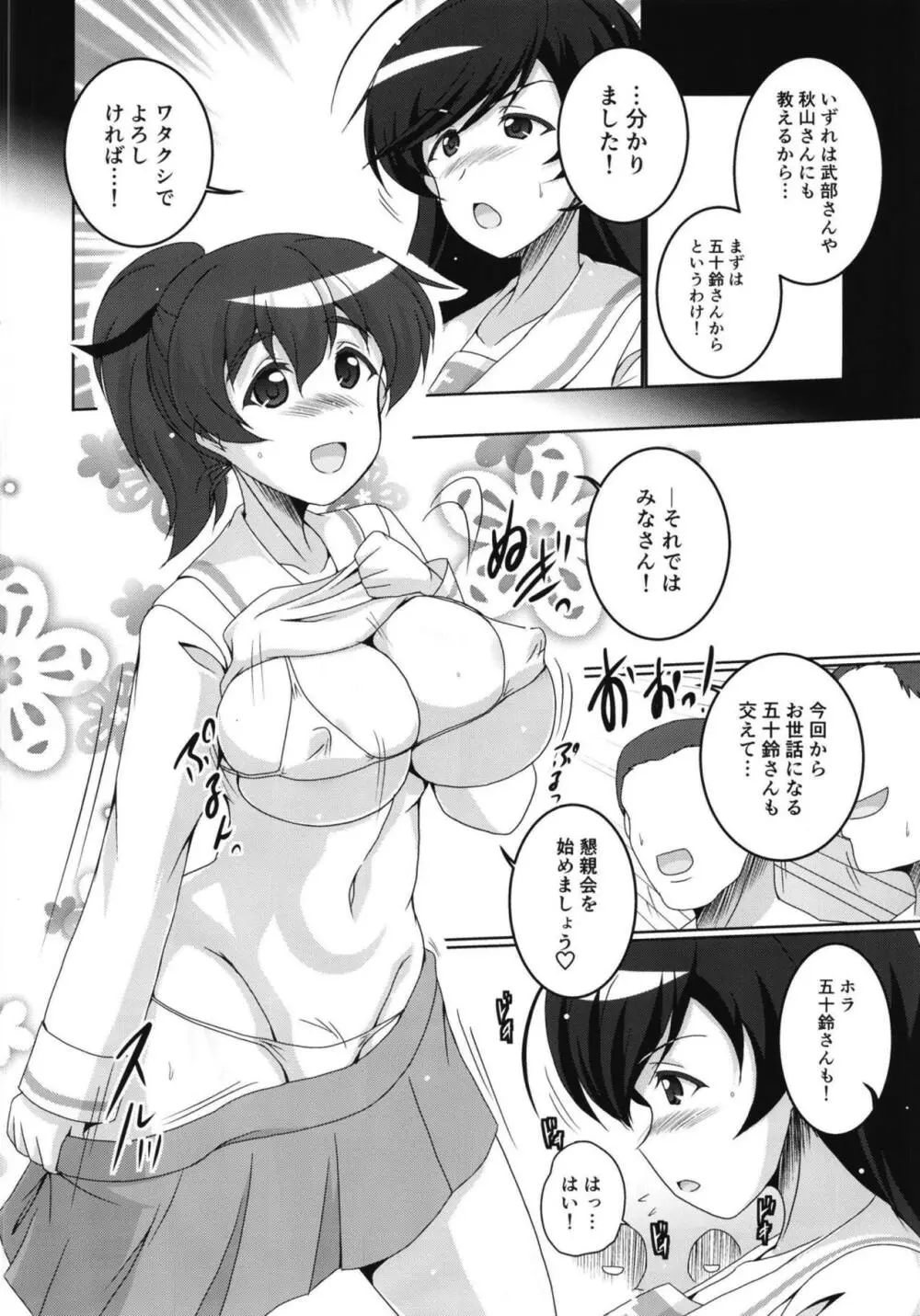 大洗女子生徒会引き継ぎ作業の一環です! Page.7