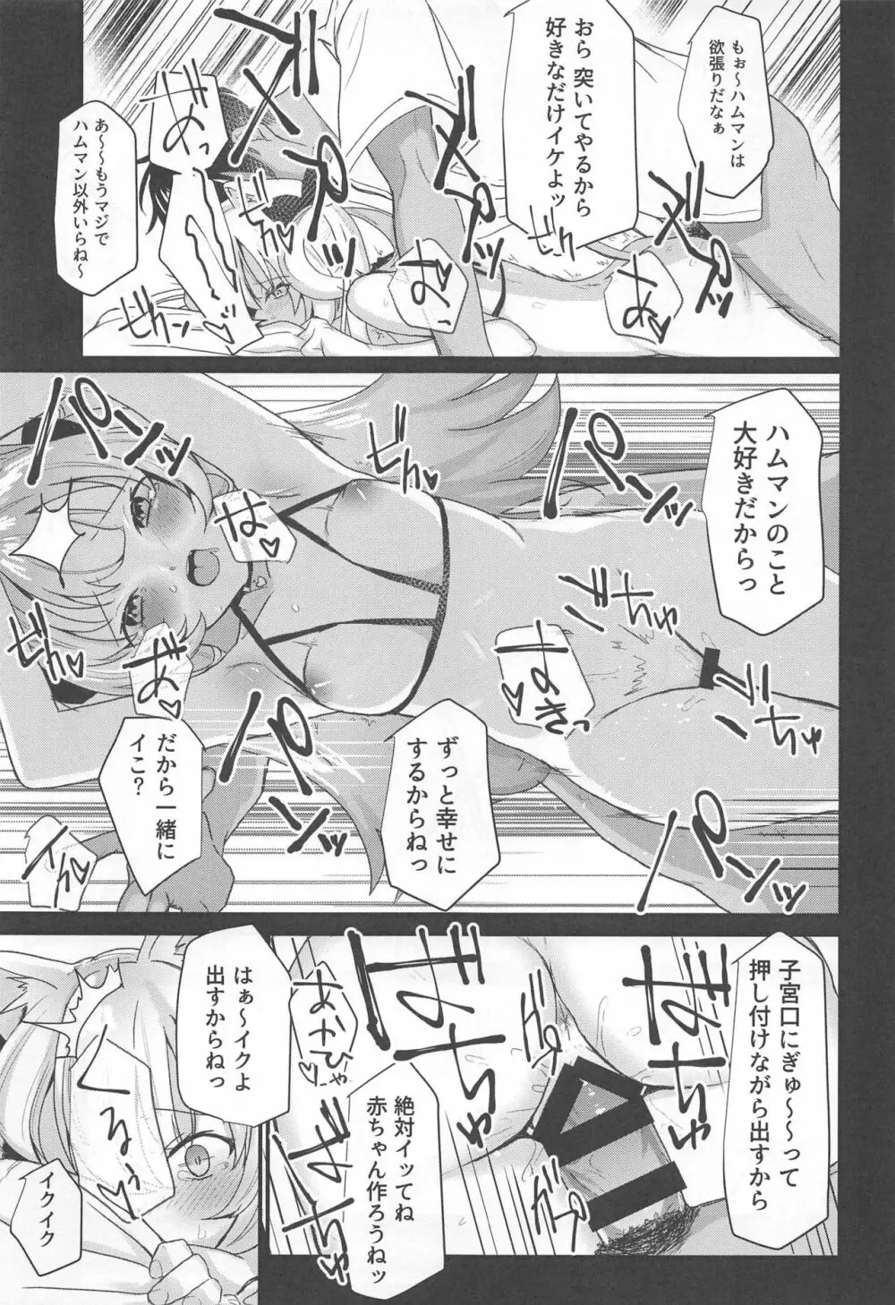 ハムマンにおしおきなんていらないのだっ Page.18