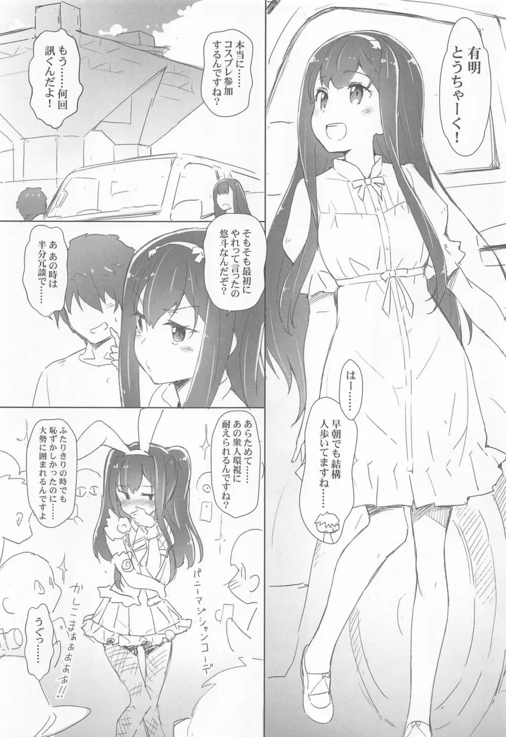 きゅーぽん7! Page.4