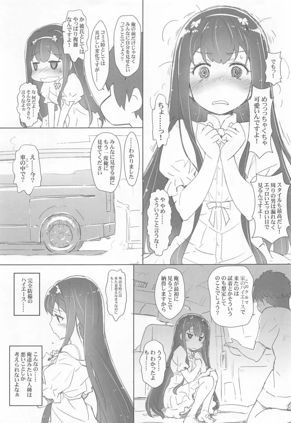 きゅーぽん7! Page.6