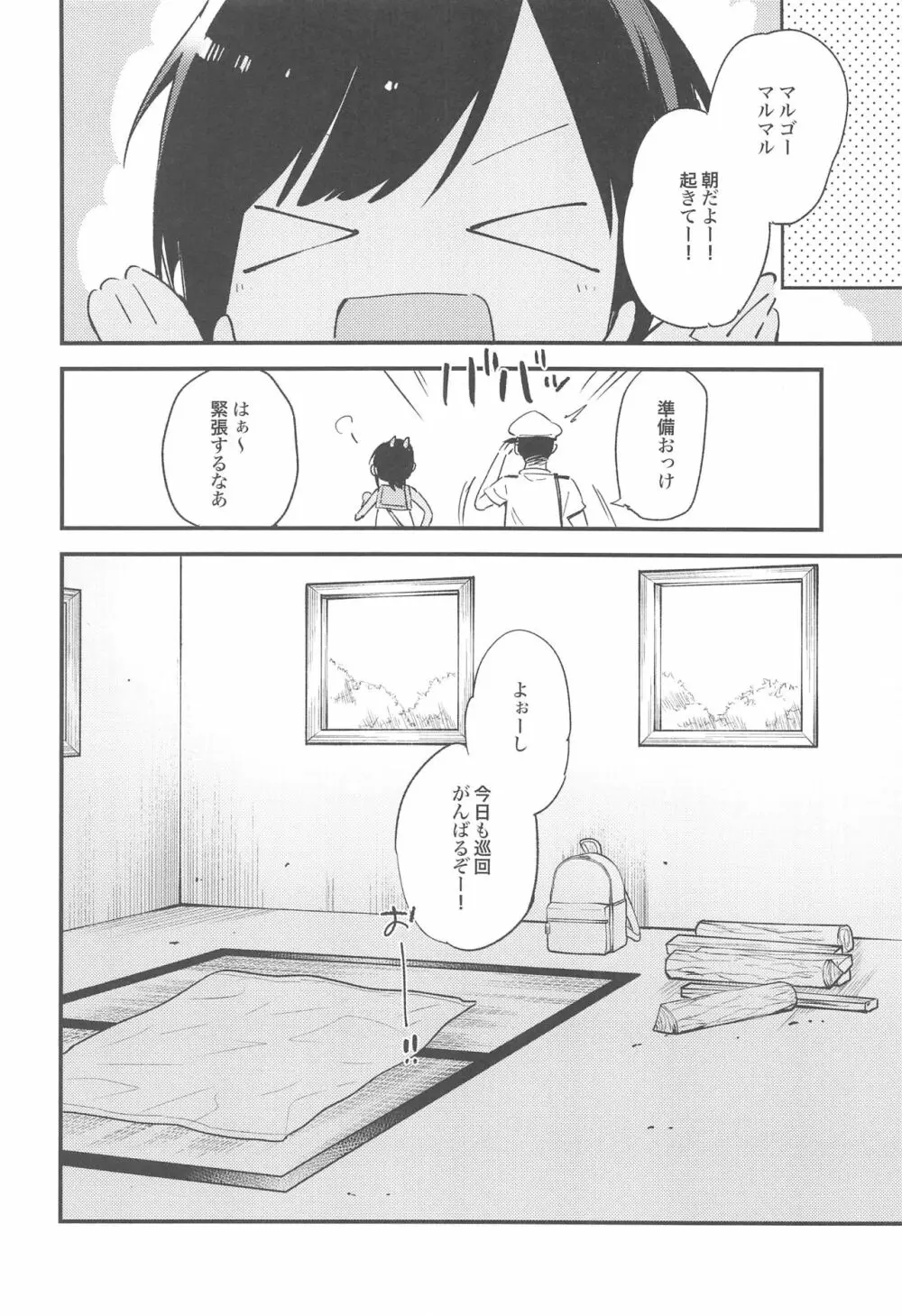 しおいちゃんといっしょ3 Page.15