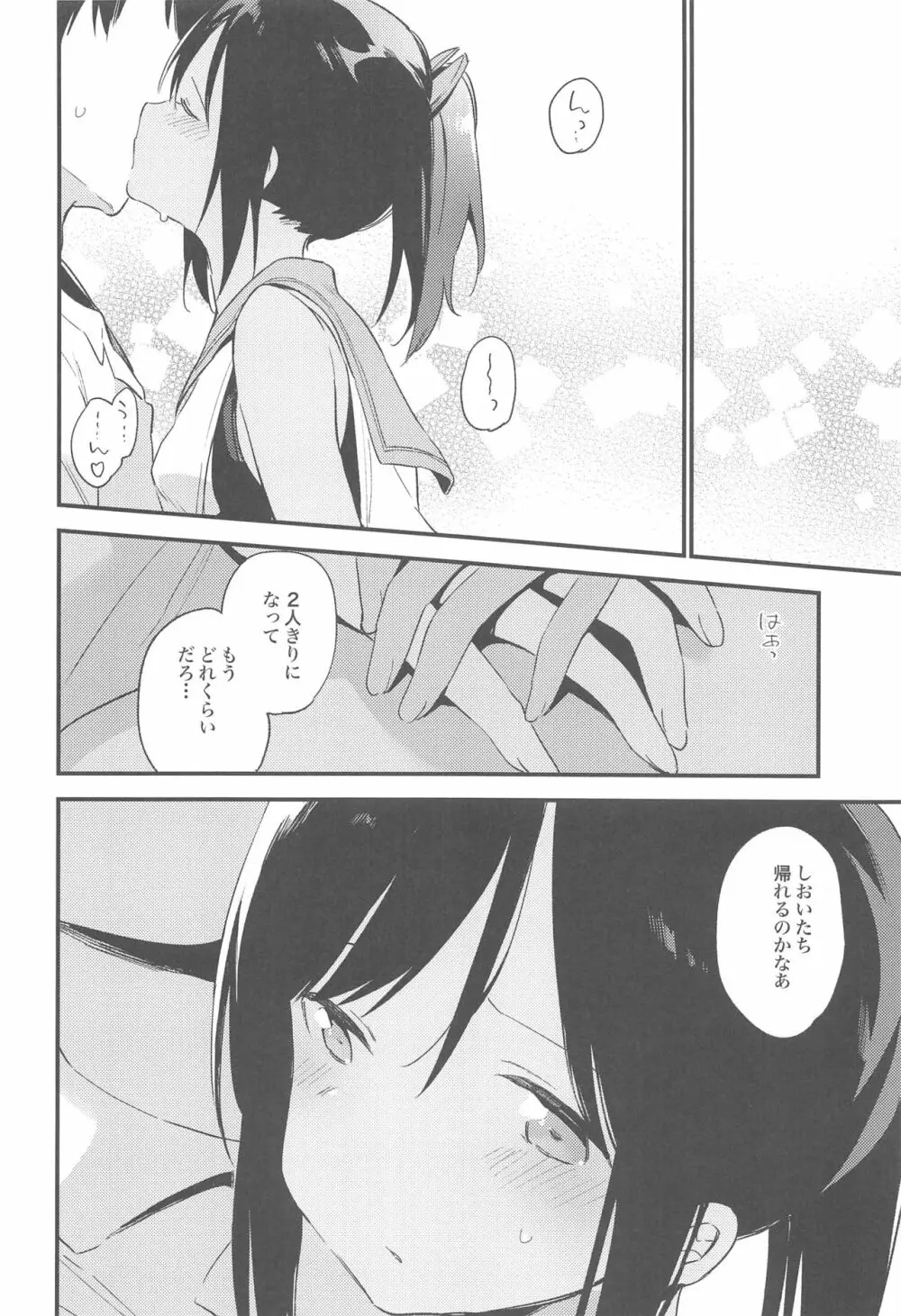 しおいちゃんといっしょ3 Page.9