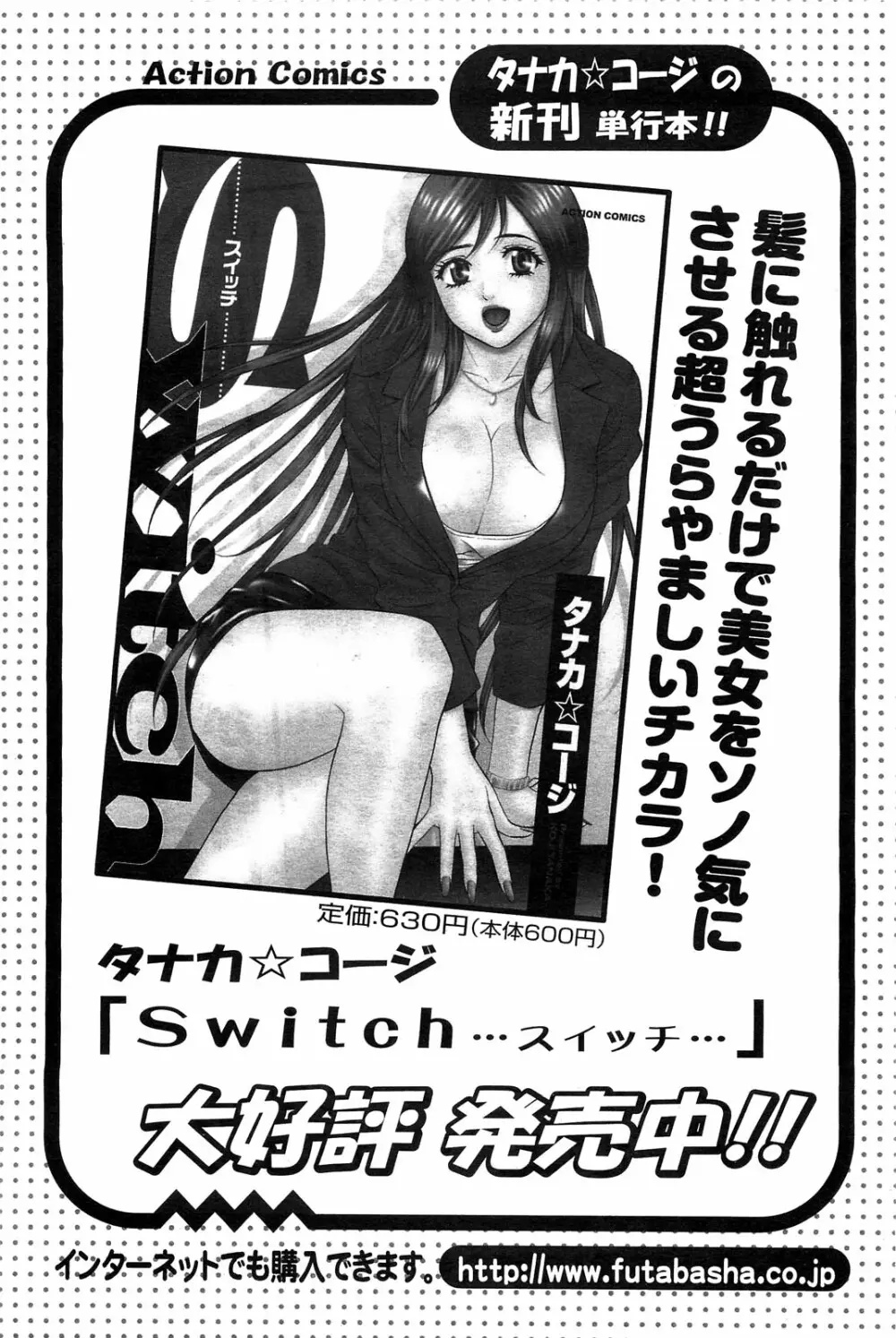 アクションピザッツスペシャル 2009年7月号 Page.190