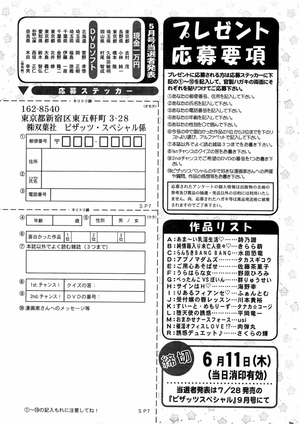 アクションピザッツスペシャル 2009年7月号 Page.264