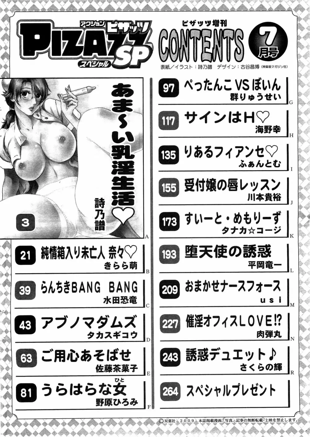 アクションピザッツスペシャル 2009年7月号 Page.265