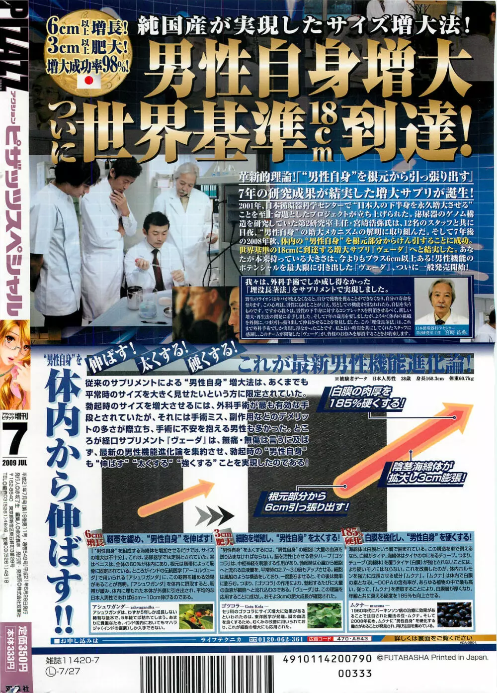 アクションピザッツスペシャル 2009年7月号 Page.267