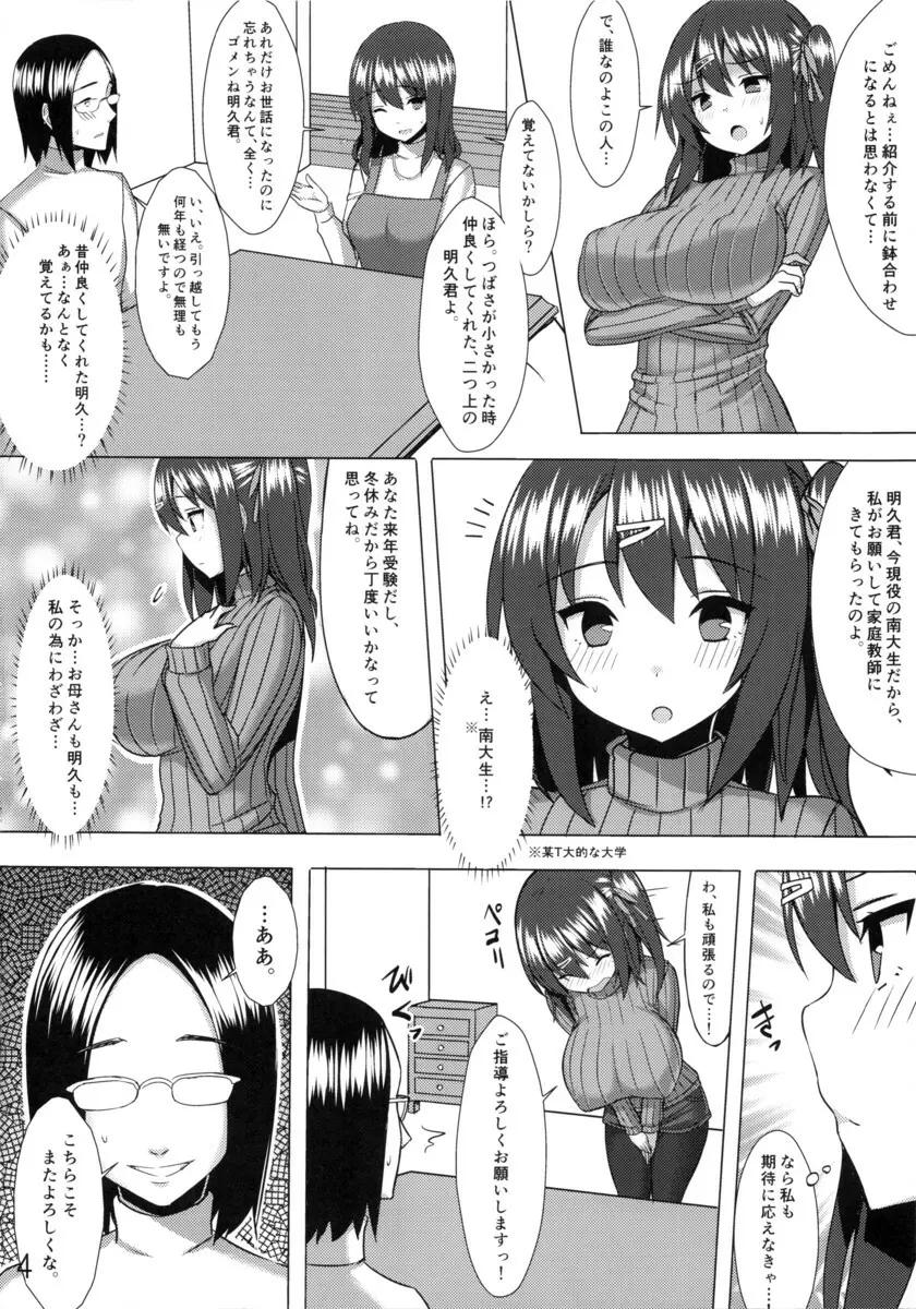 爆乳縦セタ娘とメチャクチャ子作りしたい本 Page.3