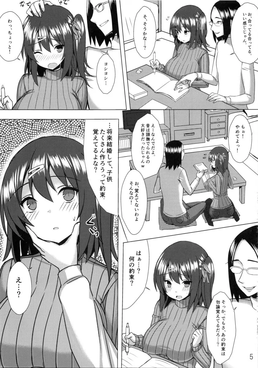 爆乳縦セタ娘とメチャクチャ子作りしたい本 Page.4