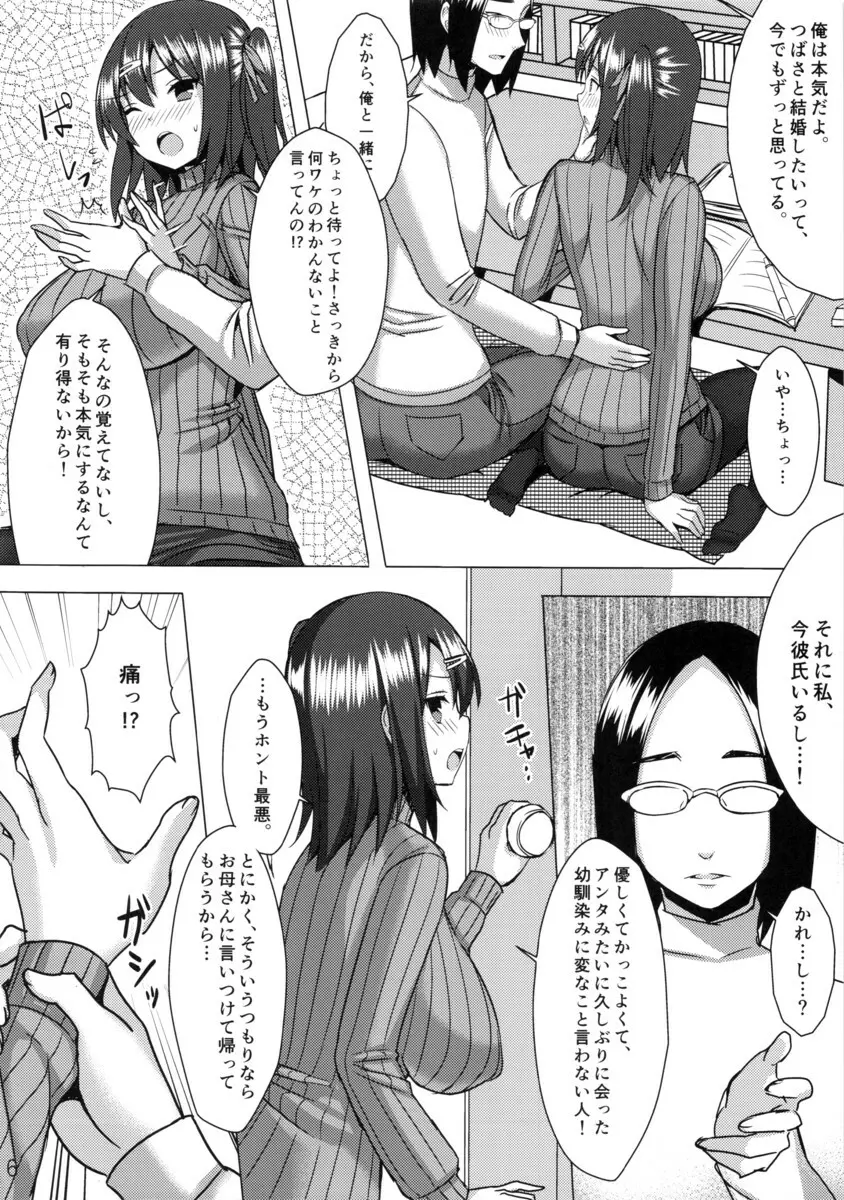 爆乳縦セタ娘とメチャクチャ子作りしたい本 Page.5