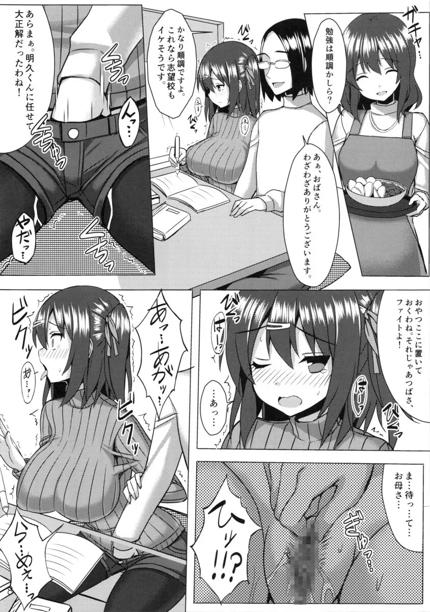 爆乳縦セタ娘とメチャクチャ子作りしたい本 Page.7