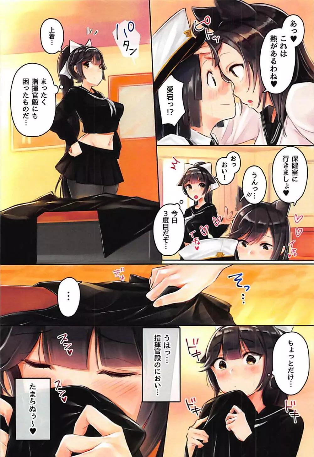 高雄と愛宕とショタ指揮官～放課後編～ Page.5