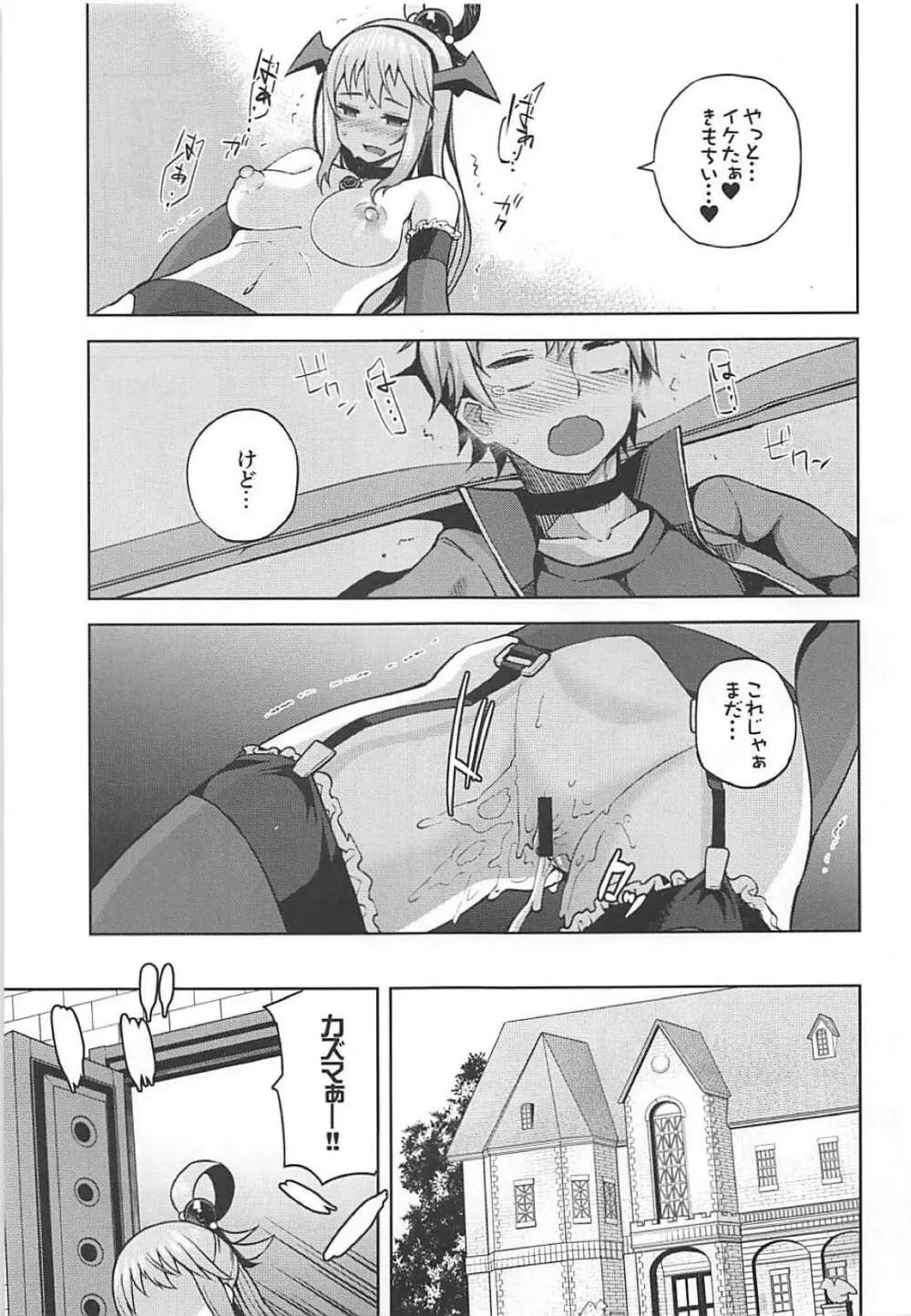 この駄女神さまに絶頂を!! Page.20