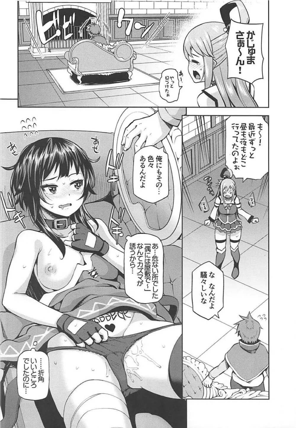 この駄女神さまに絶頂を!! Page.21