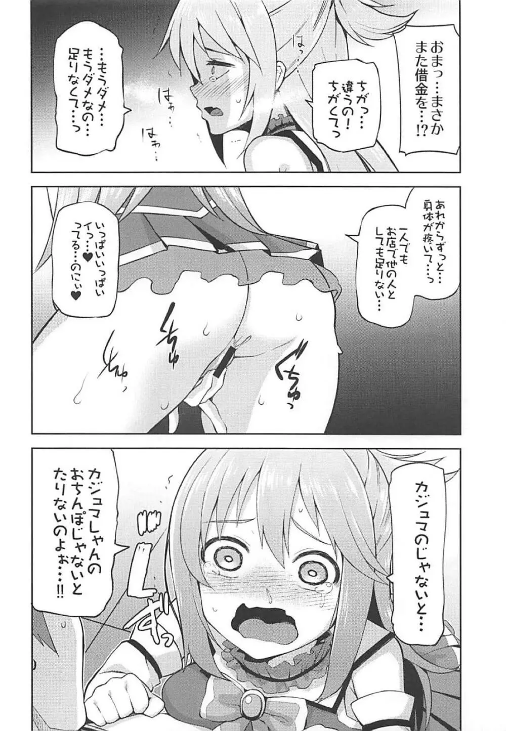 この駄女神さまに絶頂を!! Page.23