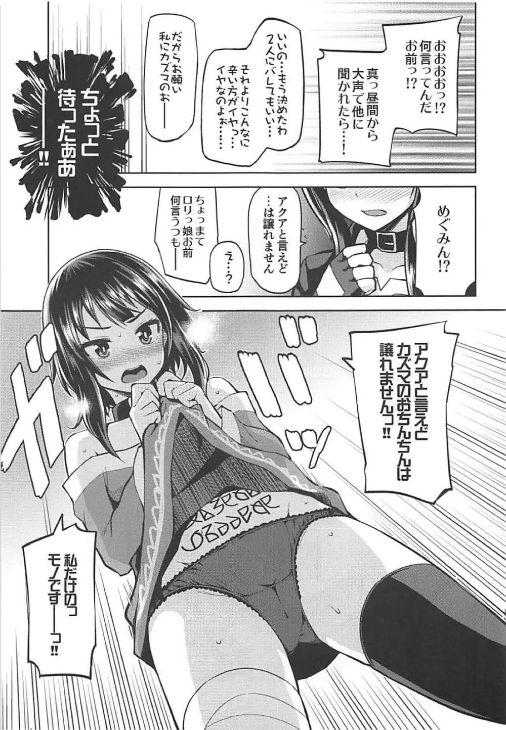 この駄女神さまに絶頂を!! Page.24