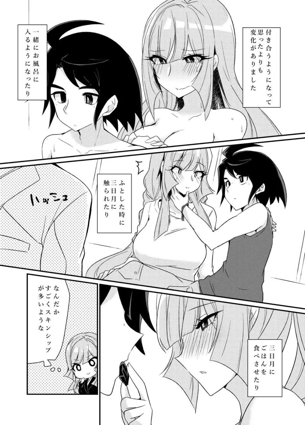 クーデリアとミカが只管イチャつくラブラブセックス本♥ Page.5