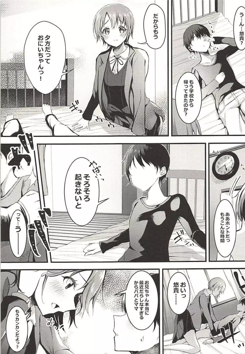 いもうと悠貴とえっちする? Page.6