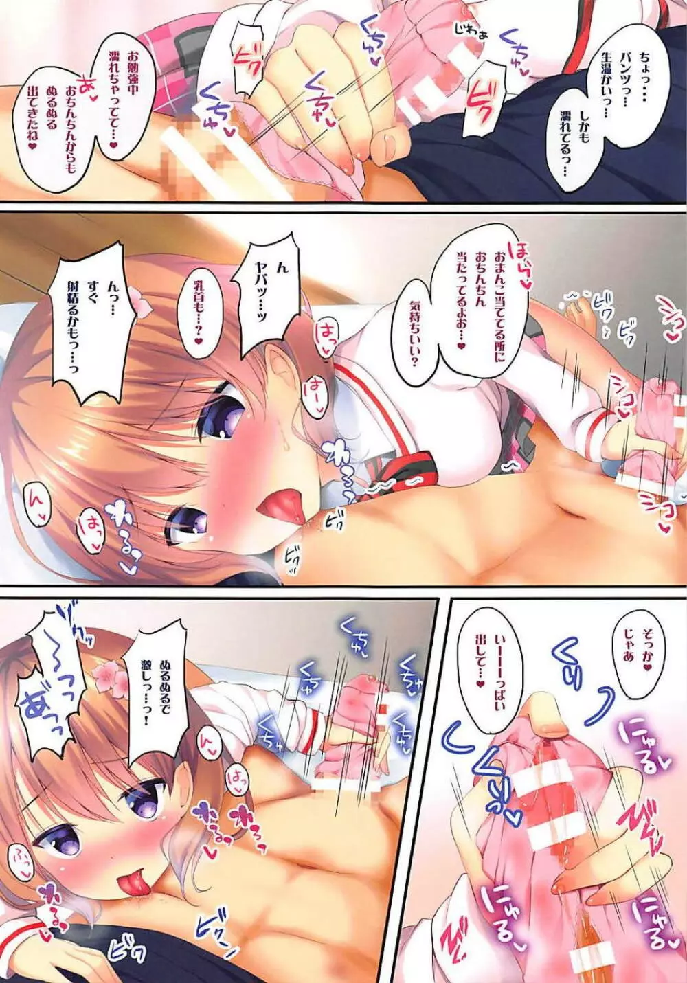 俺の彼女は小悪魔ココアさん。2 Page.6