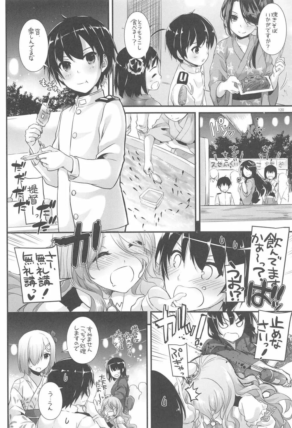 DL-艦娘総集編03 Page.119