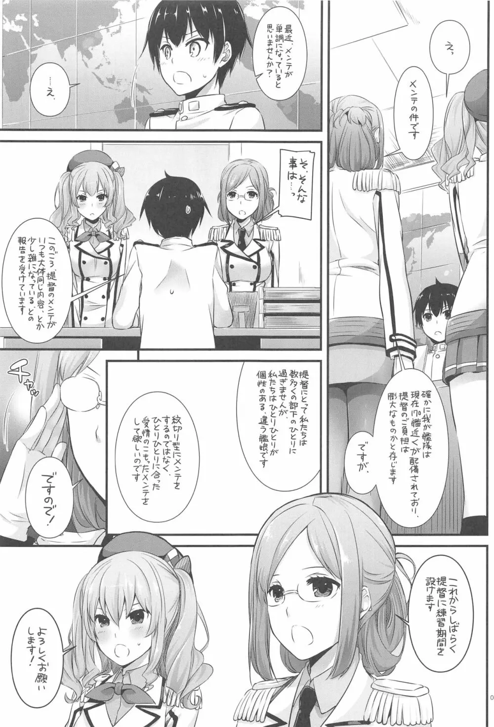 DL-艦娘総集編03 Page.6