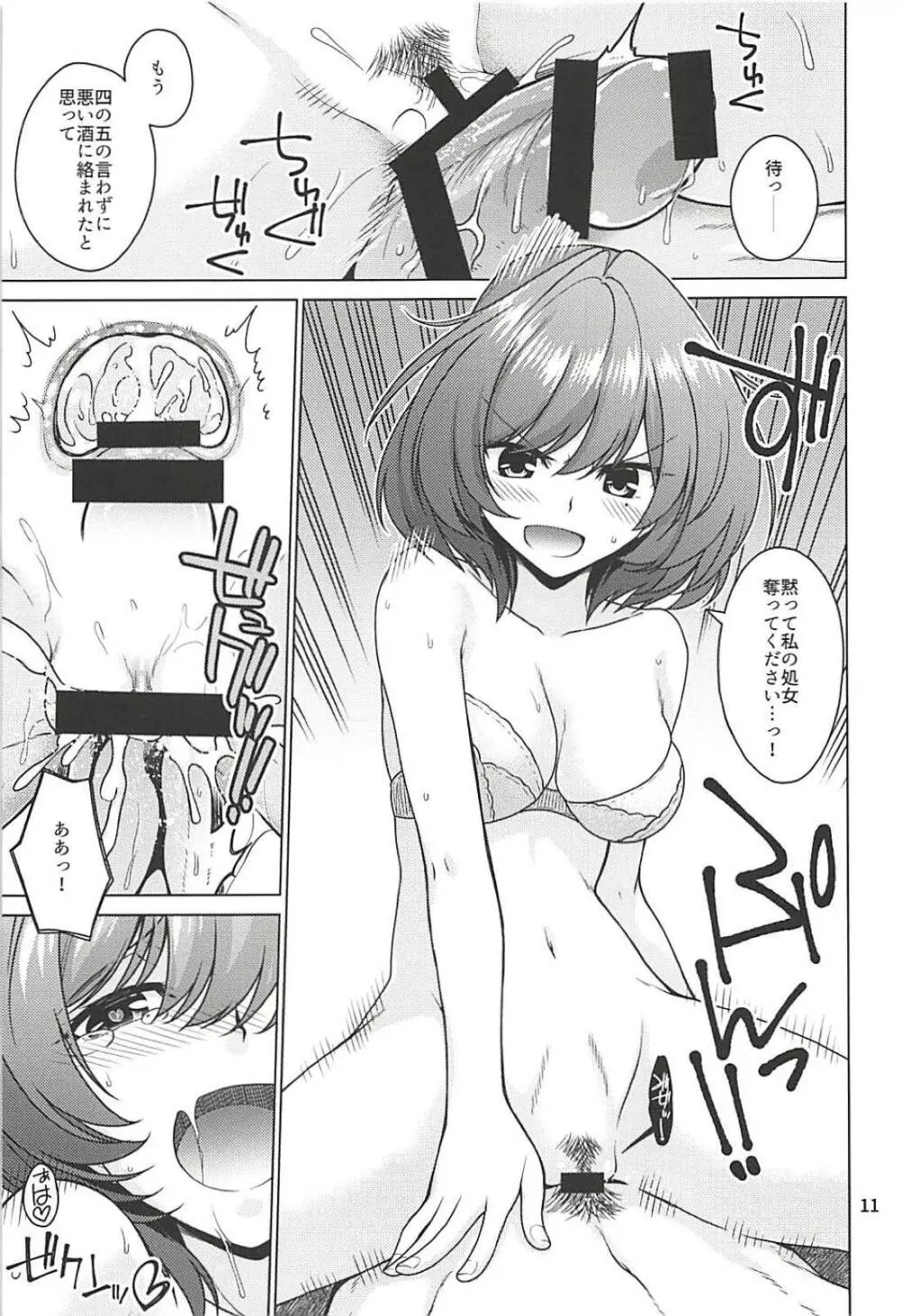 楓さんはPとイチャイチャしたい! Page.10