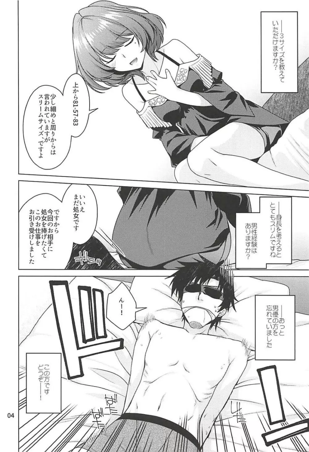 楓さんはPとイチャイチャしたい! Page.3