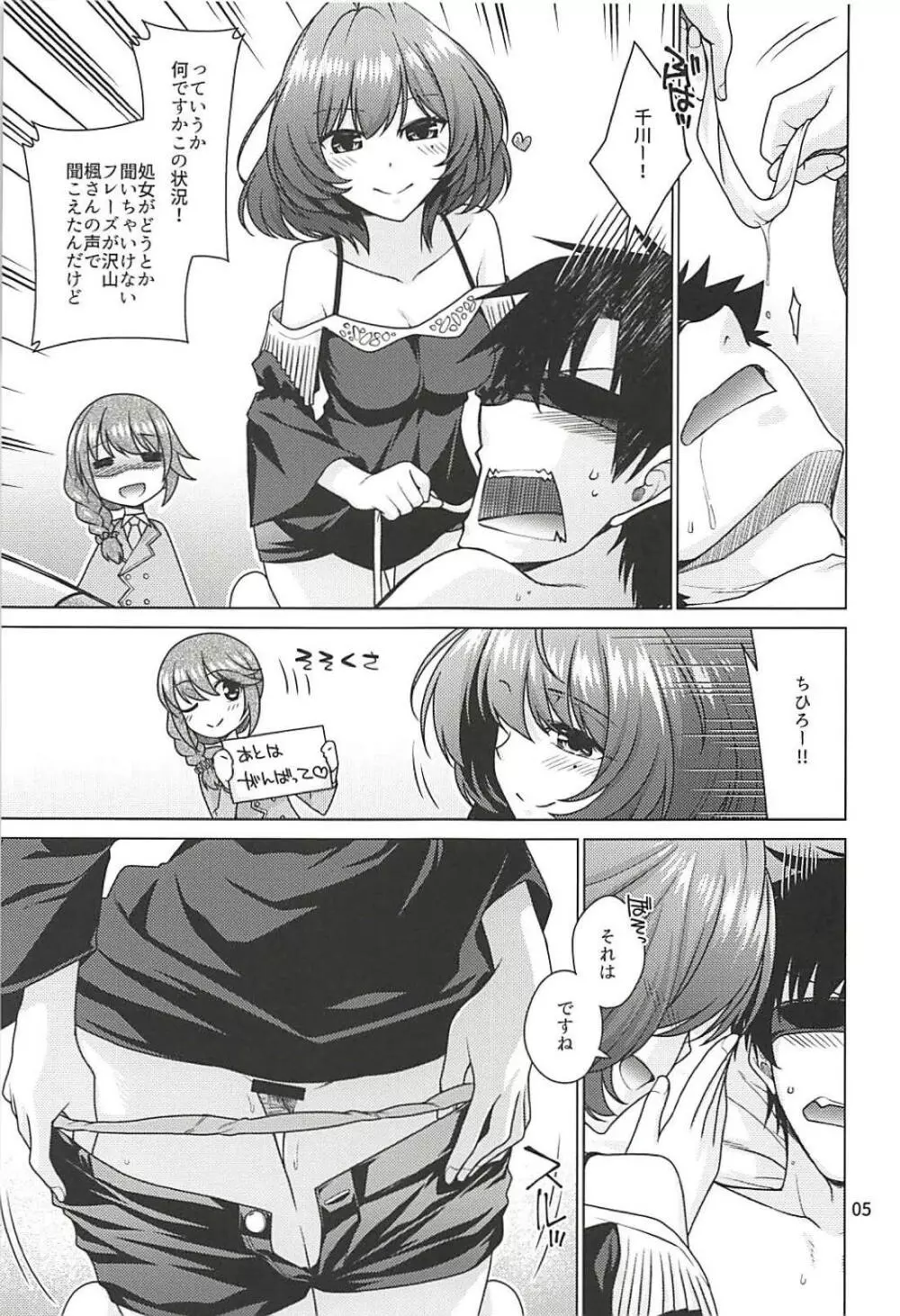 楓さんはPとイチャイチャしたい! Page.4