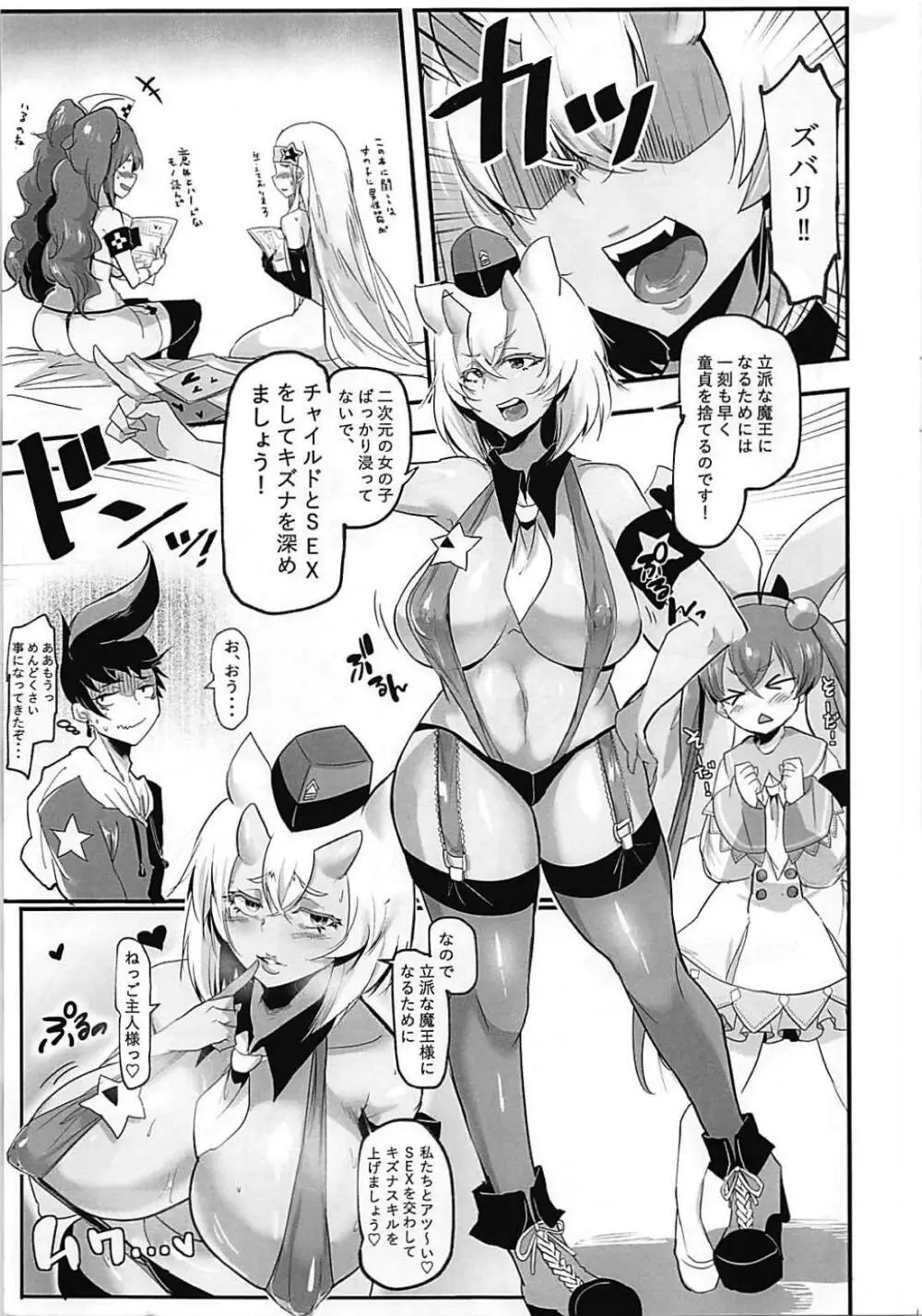 HAREM♡CHILD Page.4