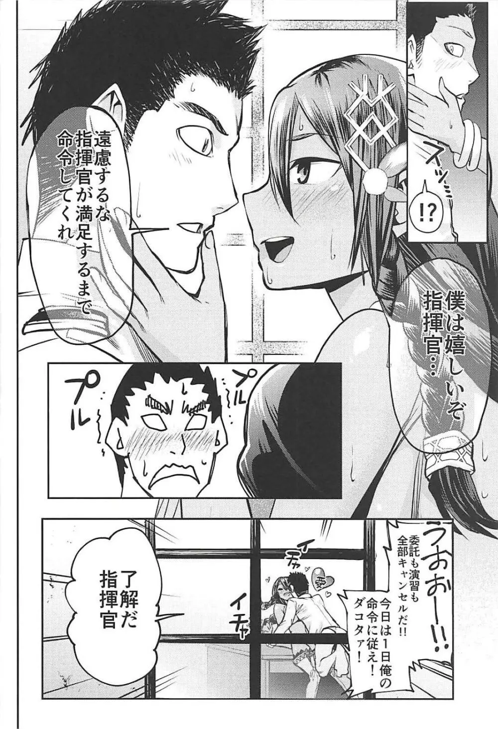 ダコタさんは命令されたい Page.23