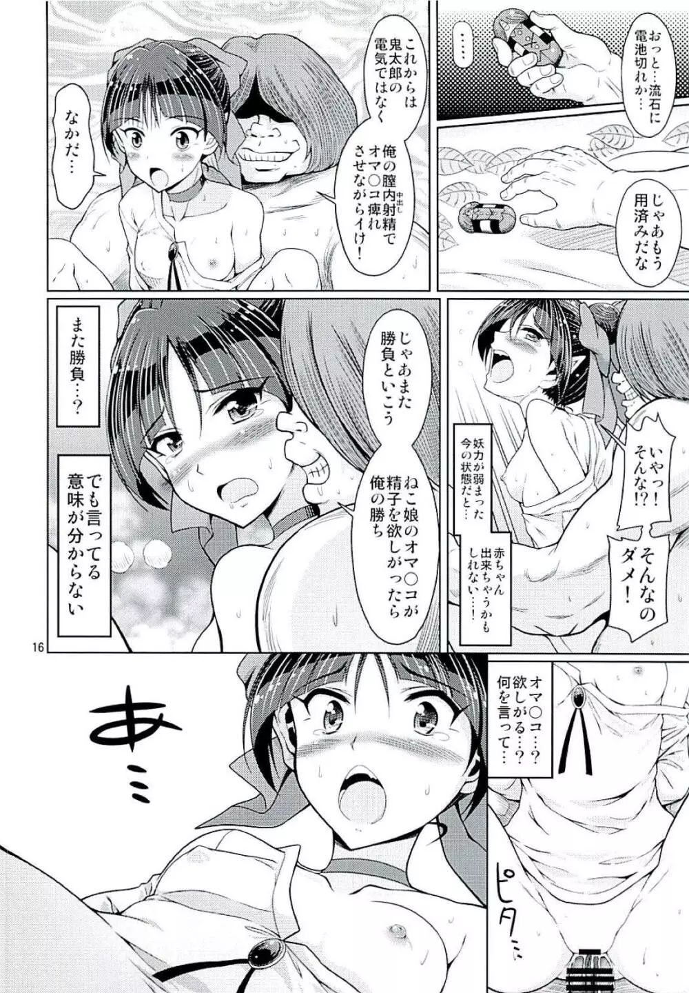 即売会の妖怪 Page.15