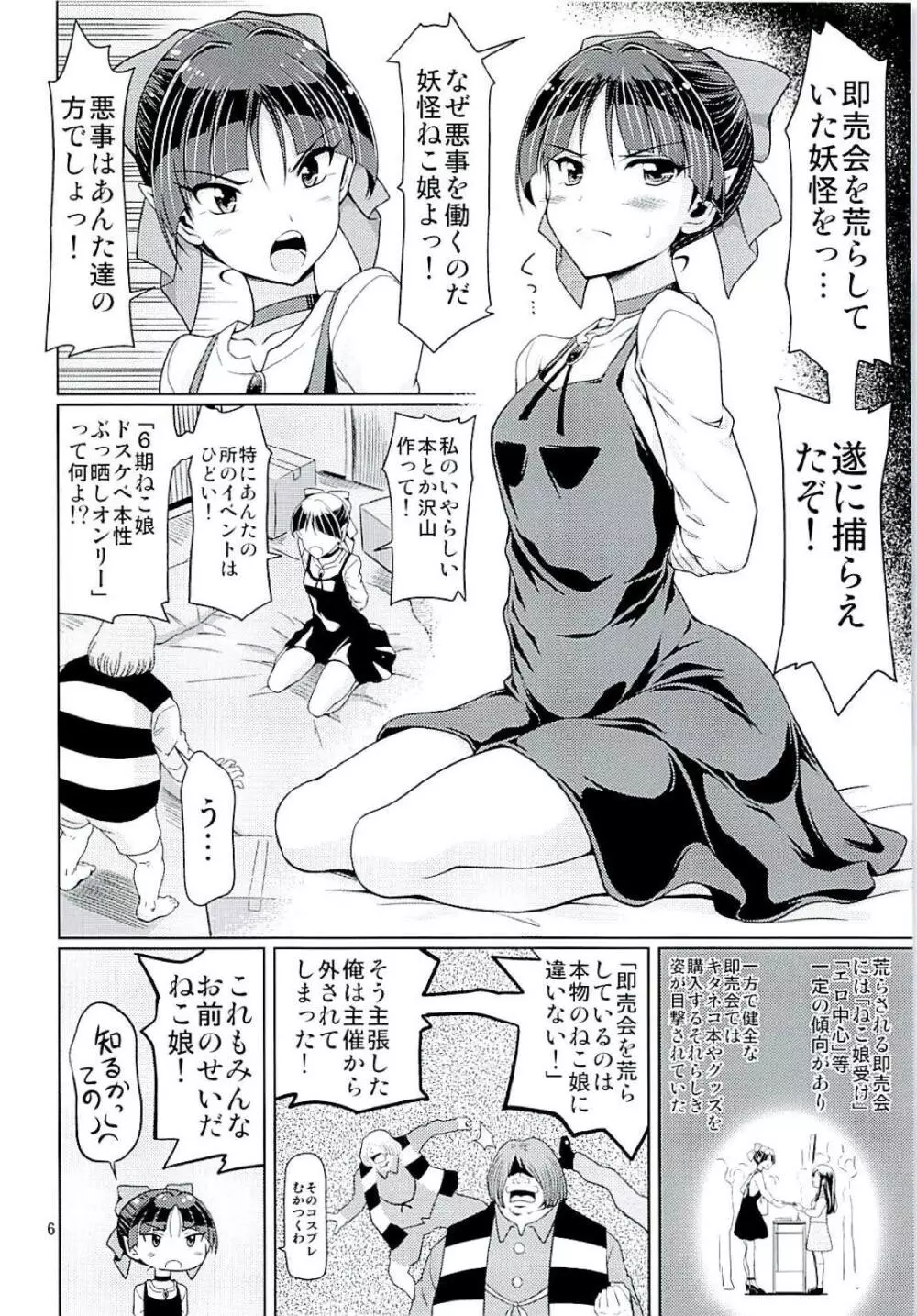 即売会の妖怪 Page.5