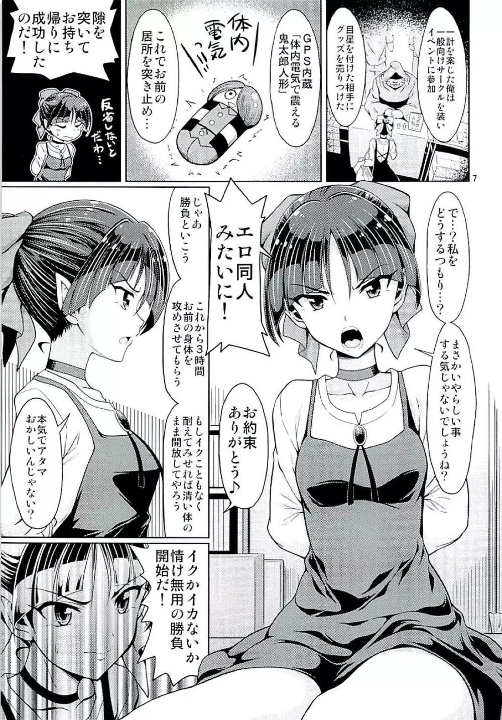 即売会の妖怪 Page.6