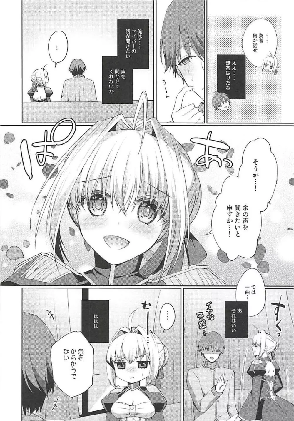 いとしの皇帝 Page.3