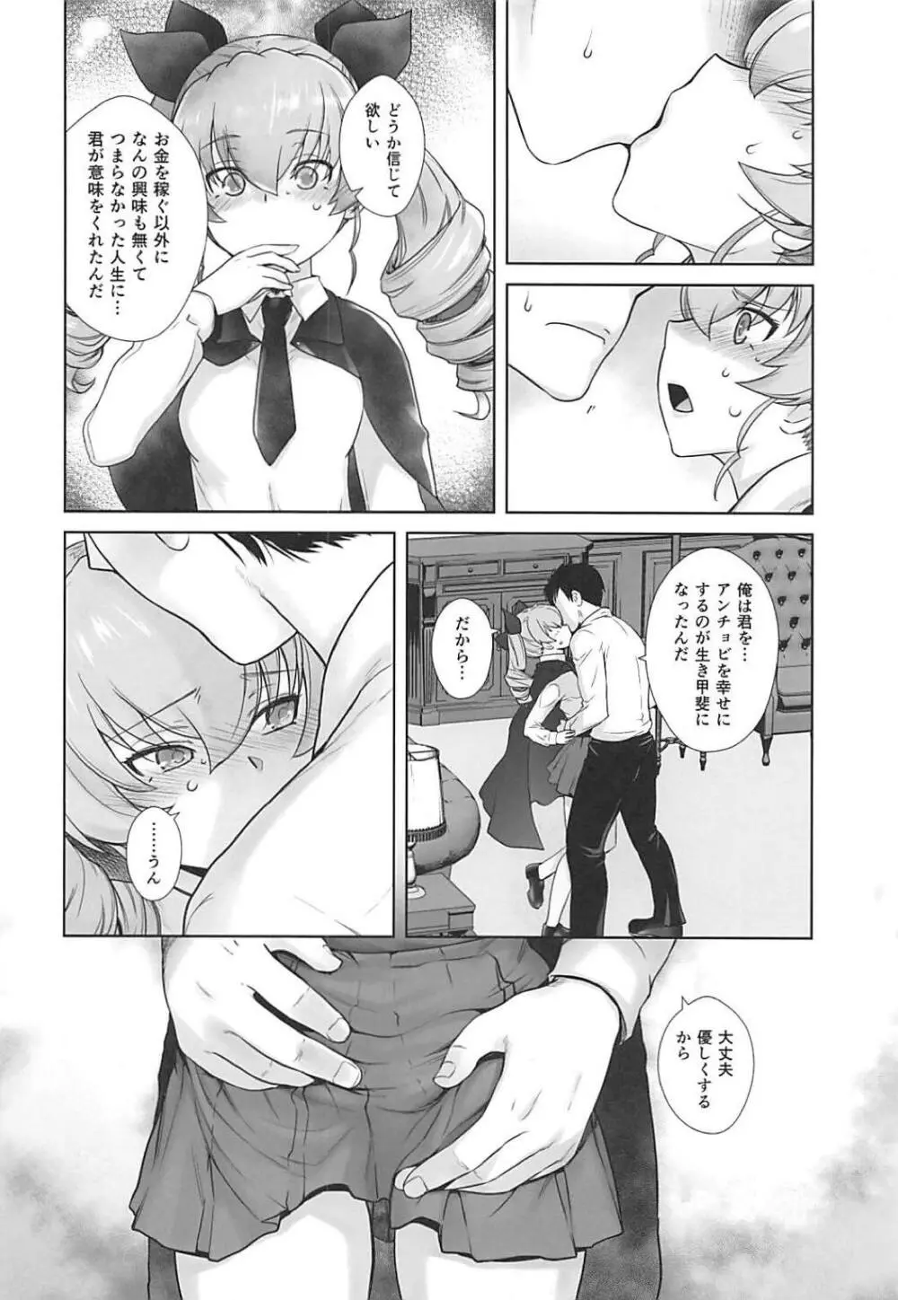 貴方がアンチョビを幸せにする本 Page.15