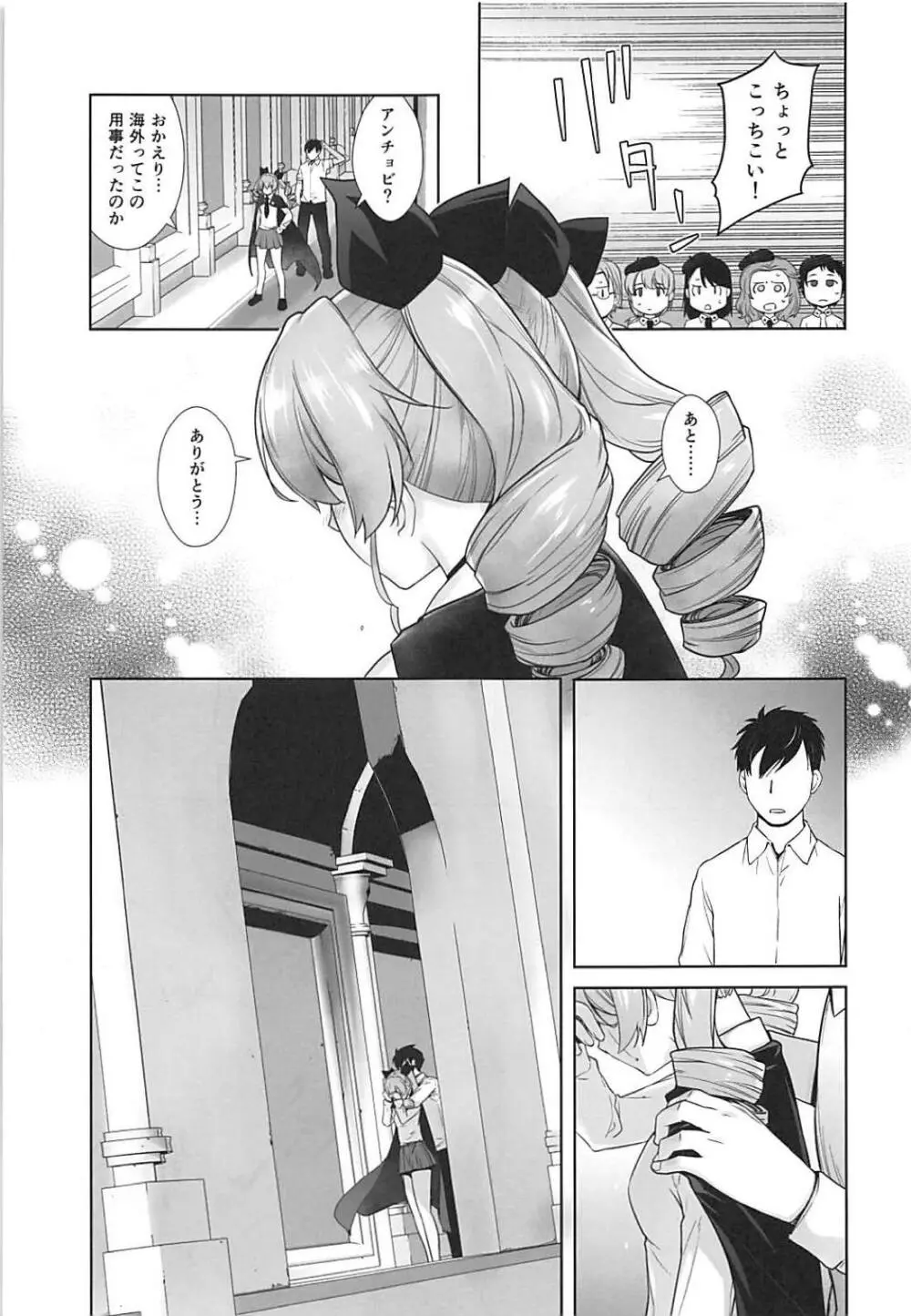 貴方がアンチョビを幸せにする本 Page.32