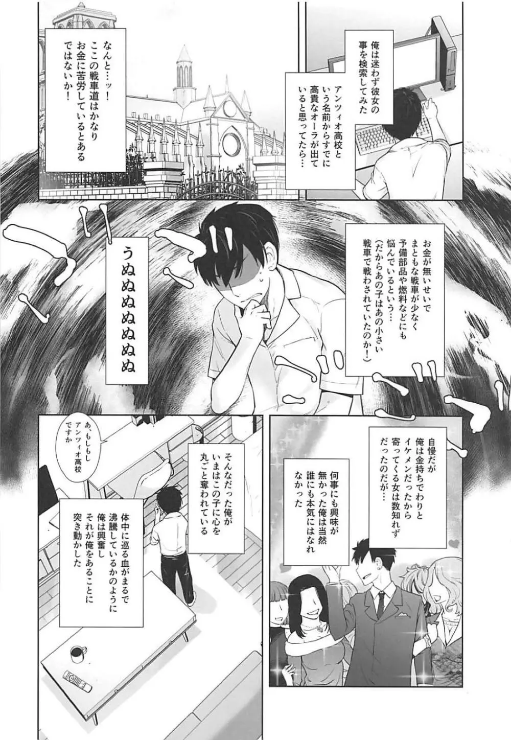 貴方がアンチョビを幸せにする本 Page.7