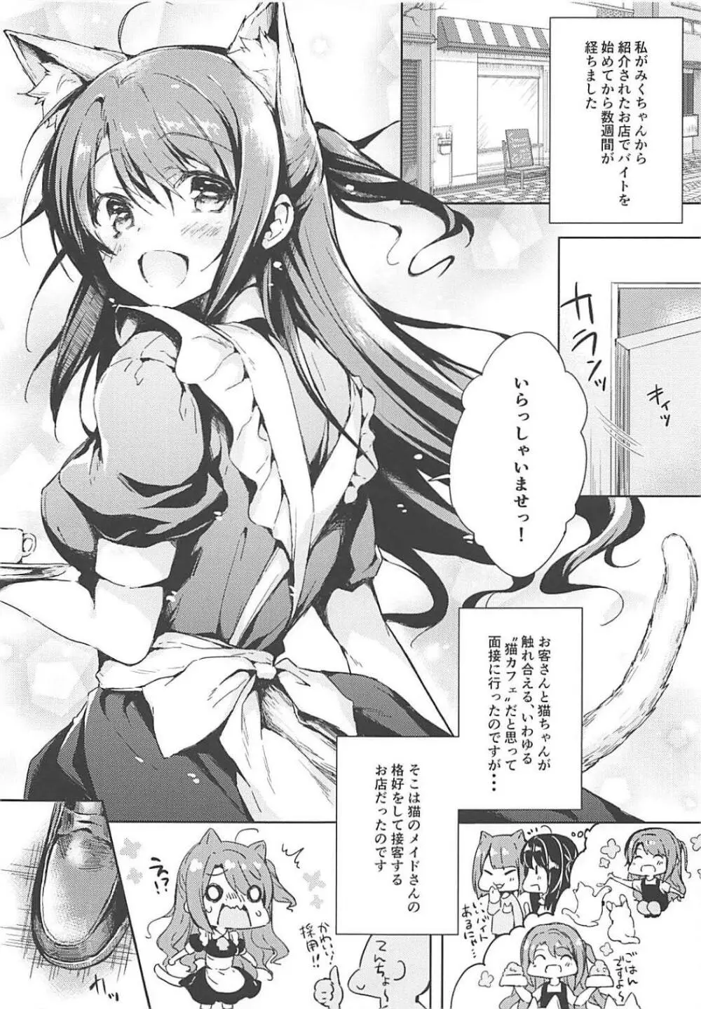 島村卯月バイト始めました！ Page.2