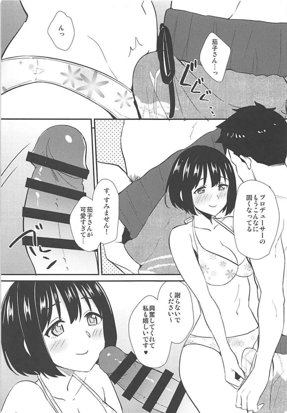 茄子さんと南の島でランデヴー Page.10