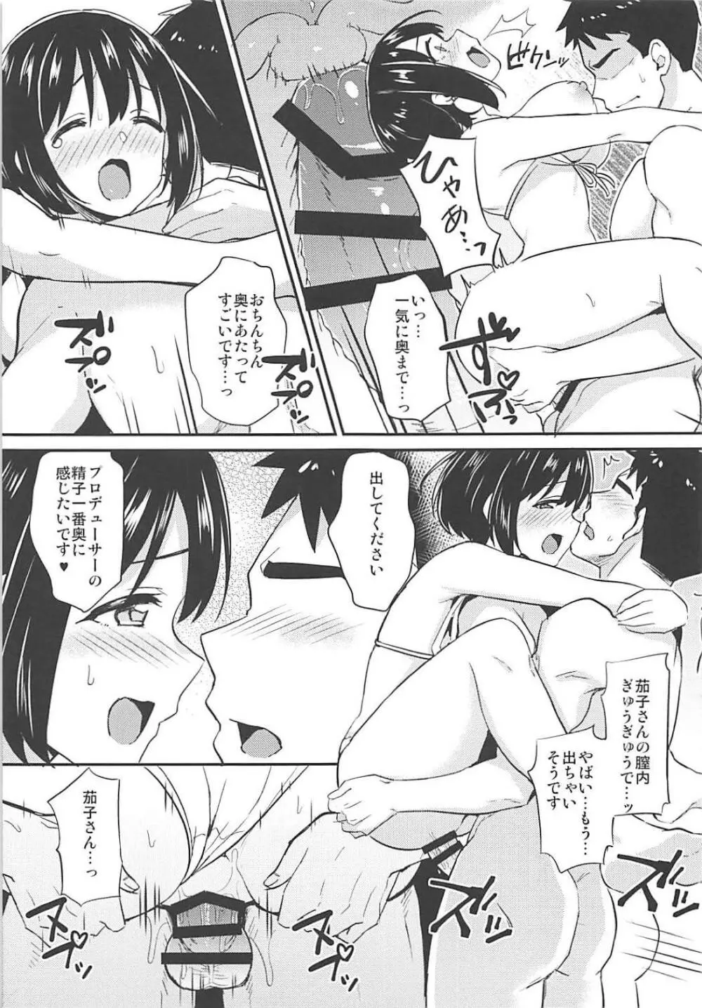 茄子さんと南の島でランデヴー Page.16